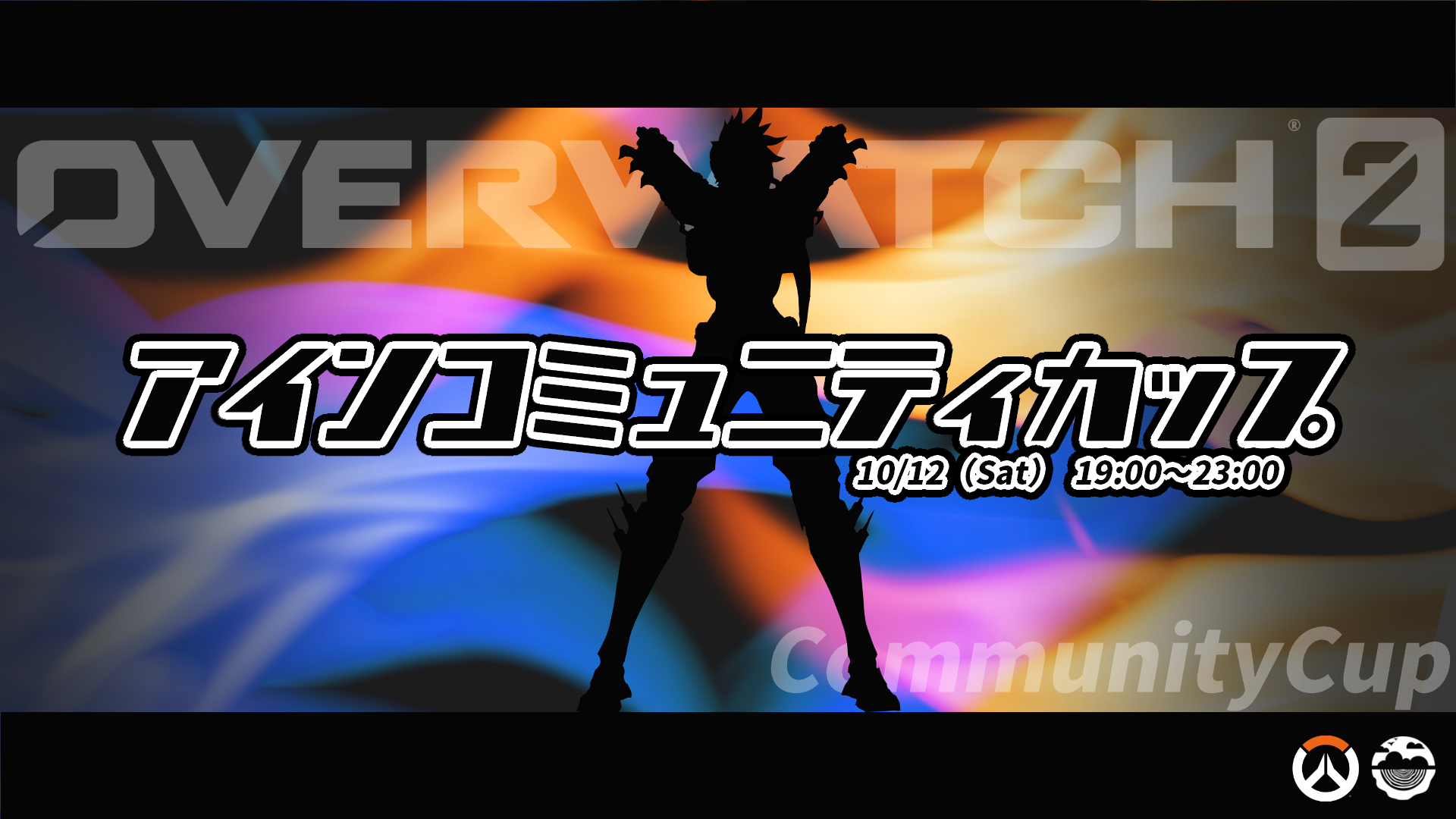 アインコミュニティカップ