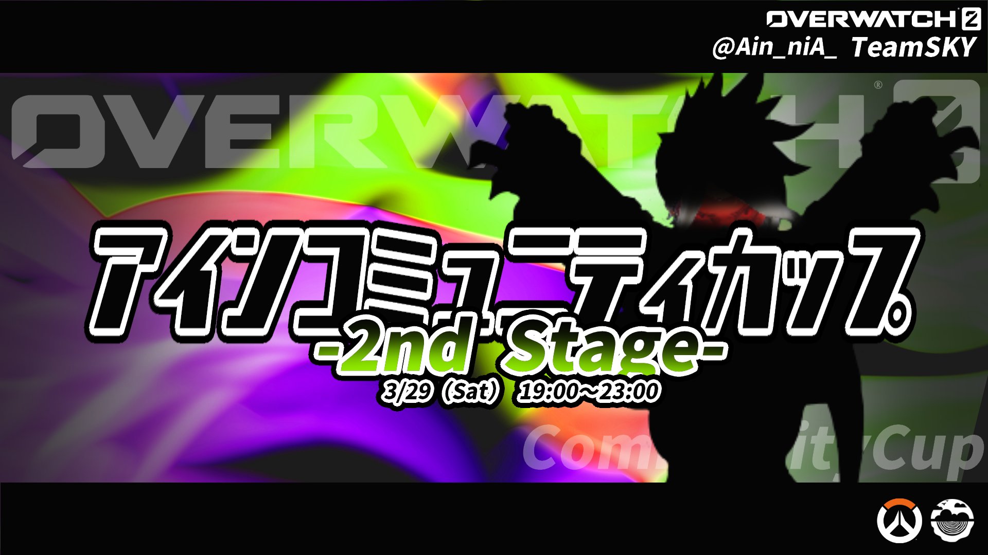 アインコミュニティカップ　-2nd stage-